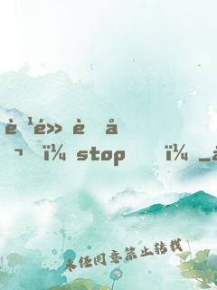 腹黑老公，stop！
